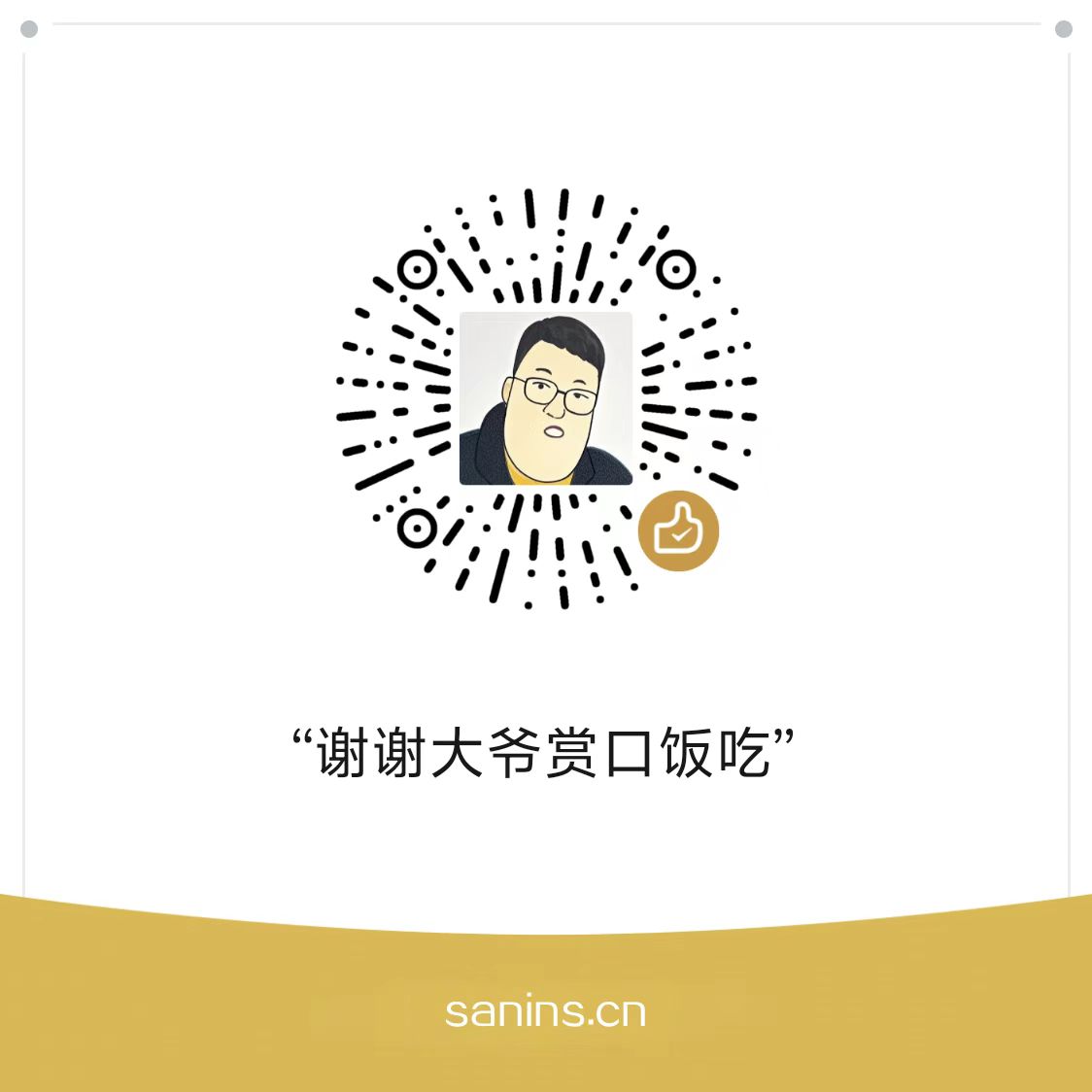 打赏二维码